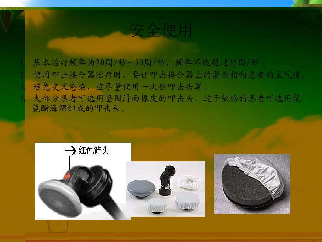 <b>美国G5排痰机如何选择叩击头</b>